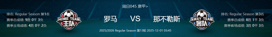 意甲赛场双雄对决，势均力敌一触即发的简单介绍